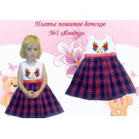 Детское платье для вышивки бисером или нитками «Ягодка №1»